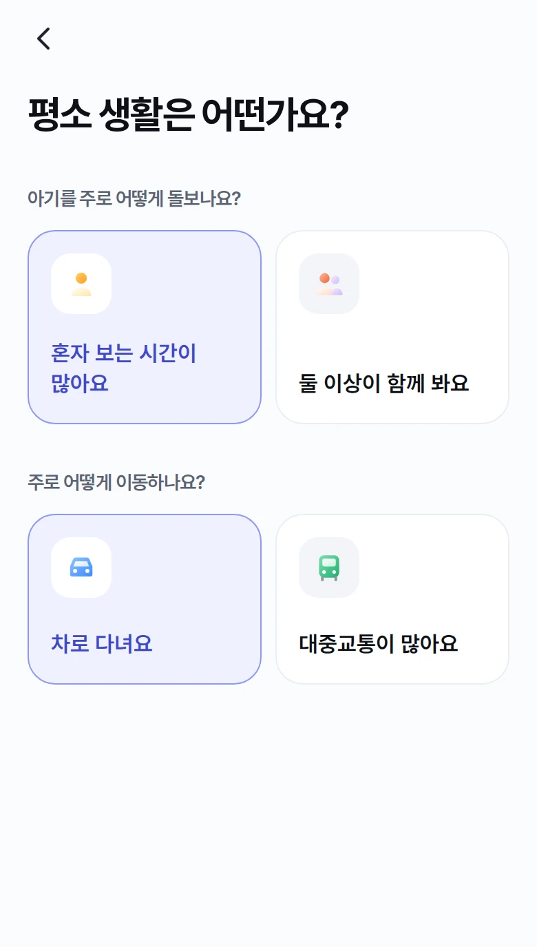 생활 환경 질문 화면