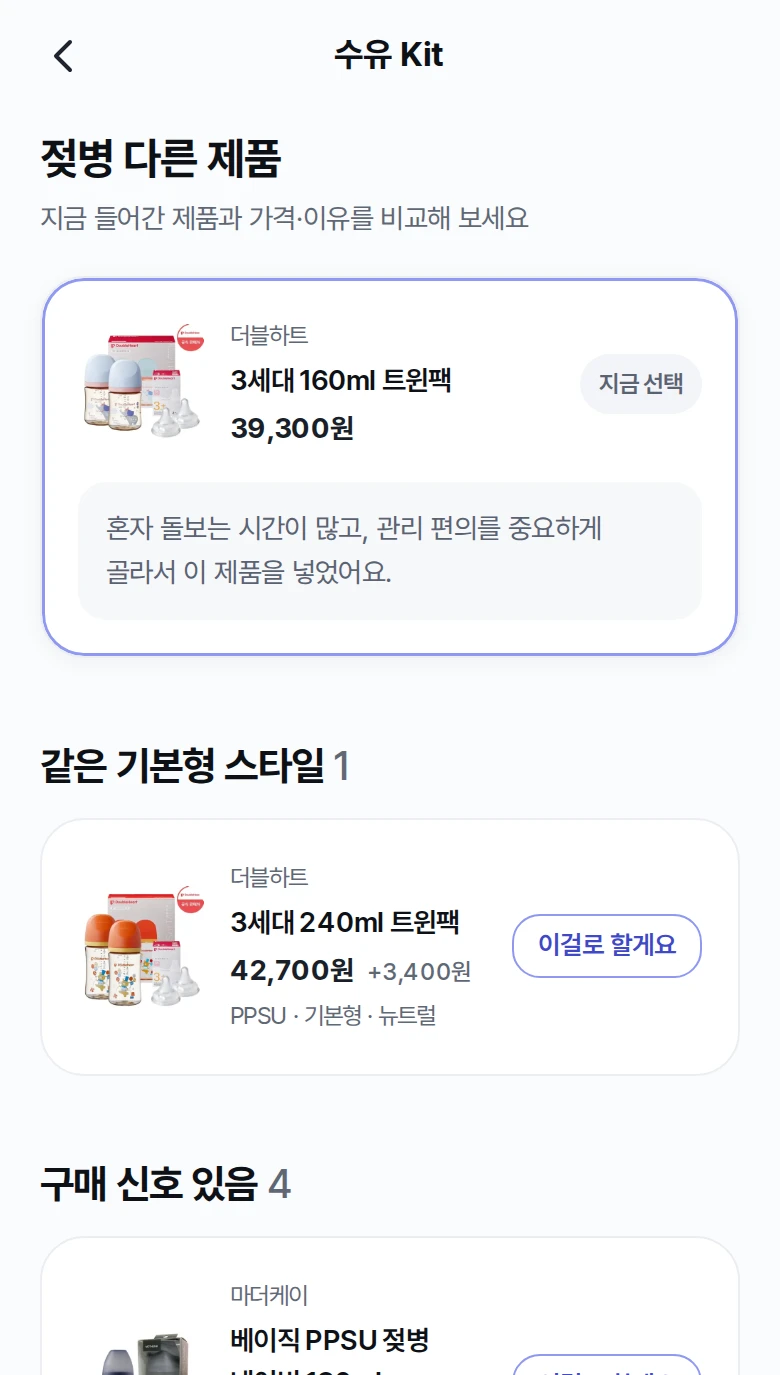 같은 품목 비교 화면