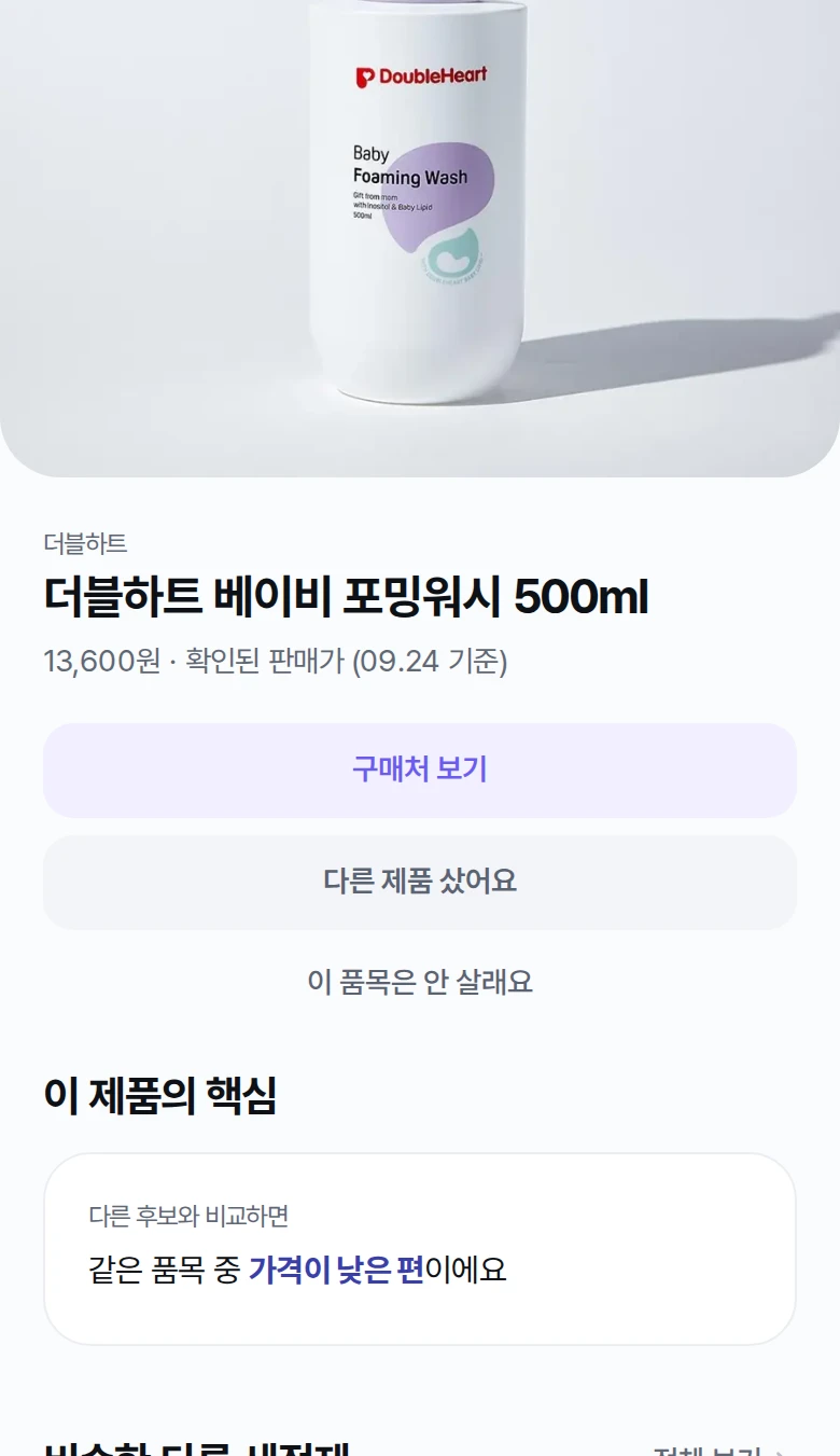 제품 상세와 구매처 화면