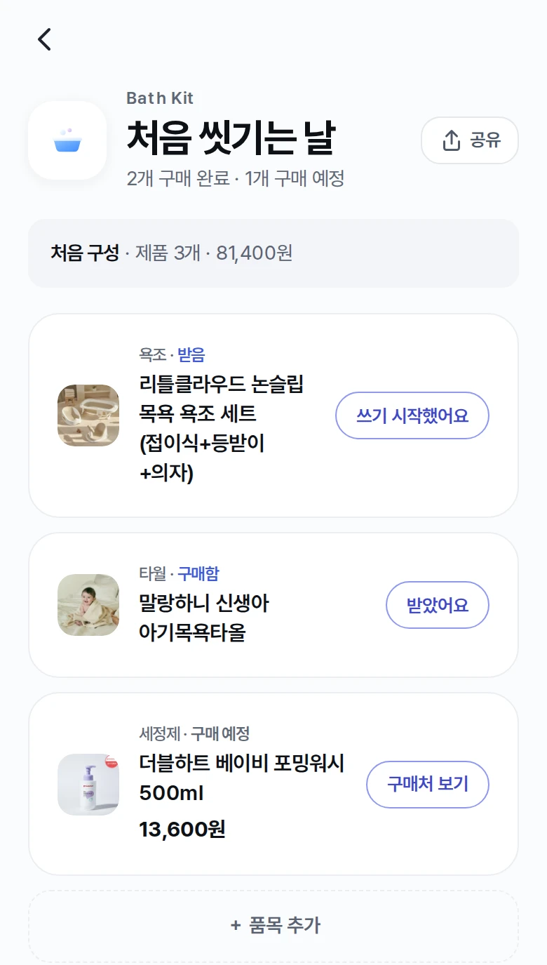 상황별 Kit 화면